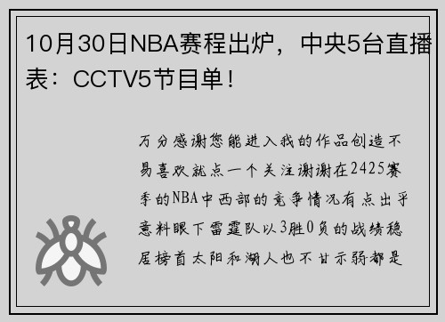 10月30日NBA赛程出炉，中央5台直播表：CCTV5节目单！
